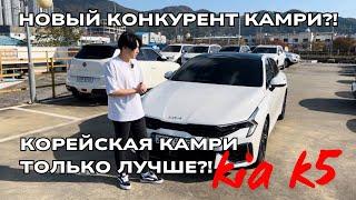 Kia k5 или kia optima достойный конкурент Toyota kamry а может даже лучше?