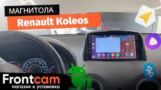 Магнитола Canbox H-Line 4197 для Renault Koleos на ANDROID