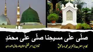 Nazm | Salle Ala Maseehina Salle Ala Muhammadin | Murtaza Mannan & Bilal Raja