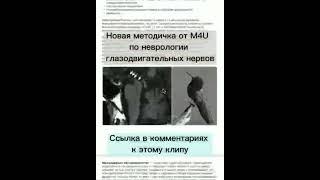 Новая методичка от  M4U #medical #neurology #неврология