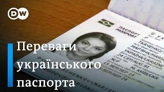 "Візерунок дня": "Безвіз": український паспорт поліпшив свій рейтинг (13.09.2018) | DW Ukrainian