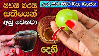 උදේ හිස් බඩට මේක බීලා බලන්න|weight loss drink with coffee| kettu wenna|bara adu wenna | Yuwathi Tips