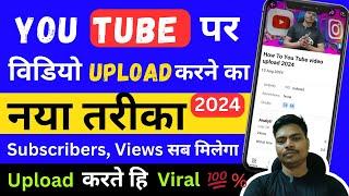 How To You Tube video upload 2024 || YouTube par Video kaise Upload karne