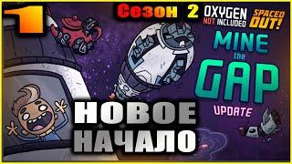 Oxygen Not Included Spaced out. Прохождение. 1. Новое начало.