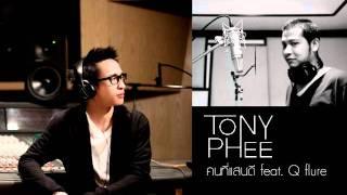 คนที่แสนดี TONY PHEE Feat.Q flure [Official]