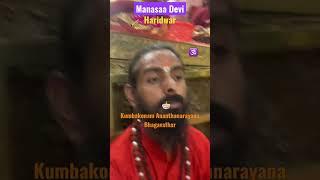 Manasa Devi Haridwar Namasankeerthanam Yatra Kumbakonam Ananthanarayana Bhagavathar