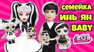 СЕМЕЙКА Ян Инь Куклы ЛОЛ Сюрприз! Мультик YANG Q.T. LOL Families Surprise Dolls Распаковка Fuzzy