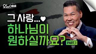지금 올바른 사랑을 하고 있나요?  | 이웃사랑 Part 1 | 4K UHD | 오늘예배 #55 | 브라이언박 목사 | Virtual Church [Just Jesus]