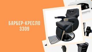 Парикмахерское барбер-кресло для барбершопа 3309