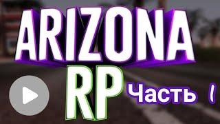 ***60 МИНУТ РАБОТАЮ В ШАХТЕ НА ARIZONA RP ***