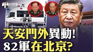 權威人物再傳“習重病”，兩軍頭張又俠、何衛東把權？！“軍人身帶弓..東邊門..”？紅後代劉源等聯手政治老人施壓習：要集體領導，不要繼續連任；蔡霞轉X文《巨變時刻》；打摜蛋是反習聚集？｜大宇拍案驚奇