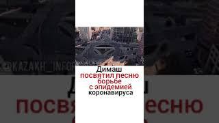 Димаш посвятил песню борьбе с эпидемией коронавируса!!!!