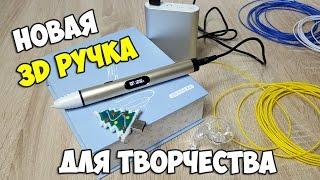 Новая 3D ручка для творчества | Рисую новым материалом для 3D ручки