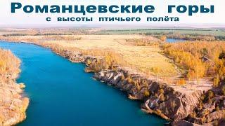 Романцевские горы (Кондуки) с высоты птичьего полёта  |  Romantsevskie mountains - Tula region