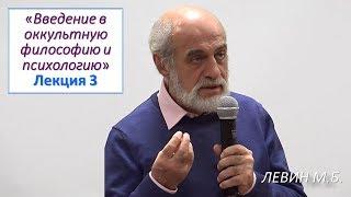 Левин М.Б. | 3. Беседы об оккультизме (Лк 3). УРАН, НЕПТУН, ПЛУТОН