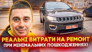 Jeep Compass Limited - огляд авто та комплектації! Рахуємо ремонт під ключ на Авто із США!