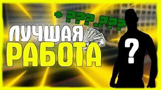 ВСЕ РАБОТЫ ДЛЯ НОВИЧКОВ НА ABSOLUTE RP. Путь бомжа #2