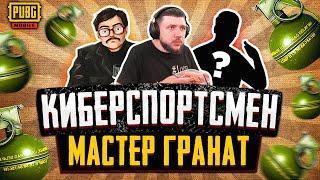 AnTOnY НАДРАЛИ ЗАДНИЦУ В PUBG MOBILE