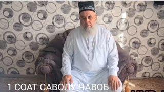 ХОЧИ МИРЗО  1 СОАТ САВОЛ ЧАВОБ,,, 2023