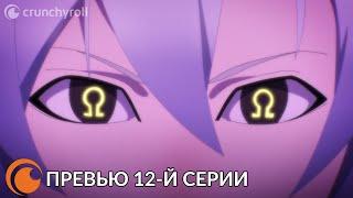 The God of High School EP 12 Preview / Бог старшей школы | Превью 12-й серии