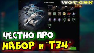 ПОДКУПАЮЩИЙ НАБОРТ34 (T34 Falcon)+Т23Е3+Pz. IV S за 10000ЧЕСТНЫЙ ОБЗОР в WoT Blitz 2024 | WOT-GSN