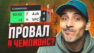 ПЕРЕСТАНЬ ГОРЕТЬ и НАЧНИ ВЫИГРЫВАТЬ в FC 25 I ЛУЧШИЕ СТРАТЕГИИ для ЧЕМПИОНС