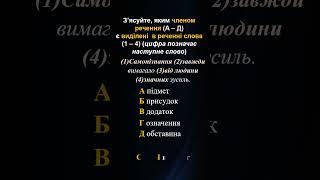 Тест з української мови#зно#нмт