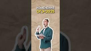 Изменения на огэ-2025 по химии #огэ #умскул #химия