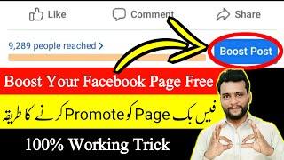 Boost Facebook Page 2020 | Promote Facebook Page 100% Working Trick | fb page ko Boost Kaise Kare