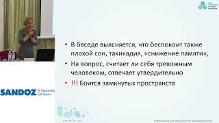 Генерализованное тревожное расстройство: о чем молчит пациент?