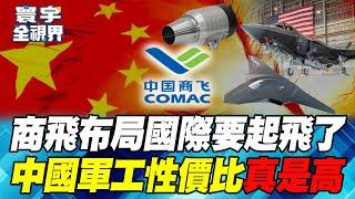 Boeing saves costs but sacrifices safety. Shocking scandal exposed! COMAC acquires Lao Airlines