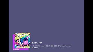 モニタリング (Monitoring) (Full Combo) (2DMV) (Master 29) (Project Sekai Colorful Stage)