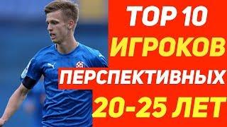 TOP 10 Перспективных игроков в режиме карьера FIFA 20. Молодые футболисты ФИФА 20.Rus Reeves