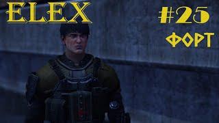 ELEX Прохождение #25: Форт.  Крысиная партия.