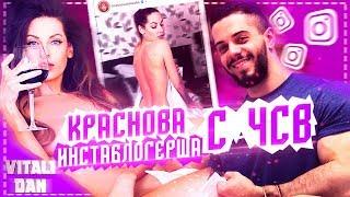 ИНСТАСАМКА с завышенным ЧСВ \ Краснова Наташа \ Krasnova Natasha