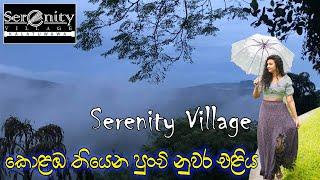 කොළඹ තියෙන පුංචි නුවර එළිය l Serenity Village - Kalatuwawa l Day Outing Hotel