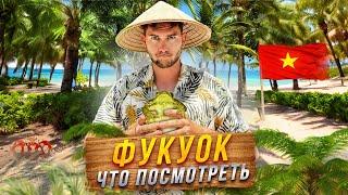 ФУКУОК - ВЬЕТНАМ! Всё что нужно знать и что посмотреть на популярном острове