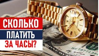 Сколько платить за часы?