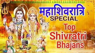 महाशिवरात्रि Special भजन | Top Shivratri Bhajans |Best Morning Shiv Bhajans |शिवजी के Classic भजन