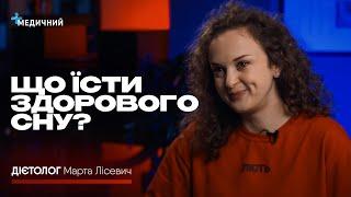 Схуднення уві сні, молоко, алкоголь та кофеїн, що їсти для здорового сну | ДІЄТОЛОГ Марта Лісевич