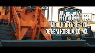 Обзор погрузчиков RANGER