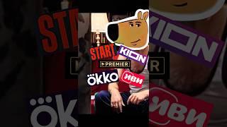 @START_SHOWS @PREMIER @okkomovies @iviofficial @kionru  согласны?) #сериал #кино