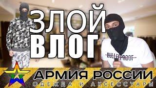 Модный зашквар: Армия России