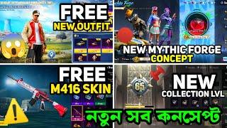  100% ফ্রি M416 স্কিন | Free M416 Skin In Normal Shop | 3.7 Update New Mythic Forge Concept | PUBGM