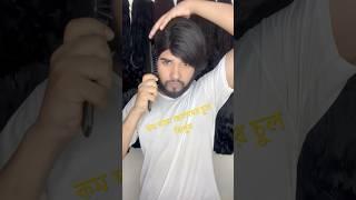 কম দামে ছেলেদের চুল কিনুন //boys wig kinun kom dame #wigs #hair #hairextension #khopa #চুল #beauty