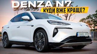 КУДИ ВЖЕ КРАЩЕ? DENZA N7