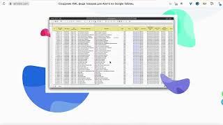 Обучающее видео по массовому размещению товаров в Авито через XML и Гугл таблицы
