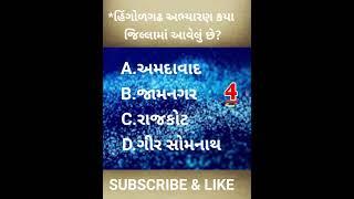 #gk #gkshort #shortvideo #gpssb #gsssb #generalknowledge #gujaratgk