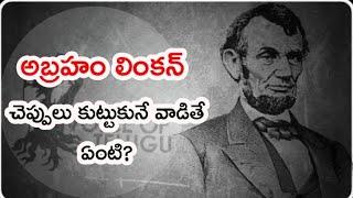 "True Leader"-Telugu Motivational Video | Abraham Lincoln | Voice Of Telugu