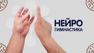 Повтори это, и мозг заработает лучше! Гимнастика для мозга в любом возрасте.